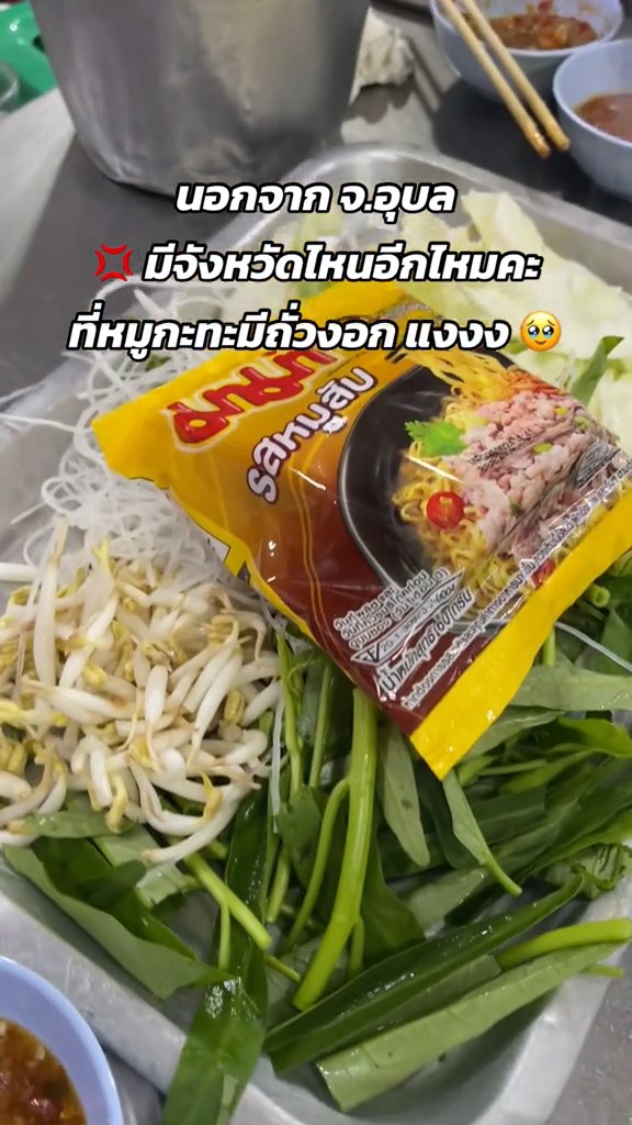 หมูกระทะใส่ถั่วงอก