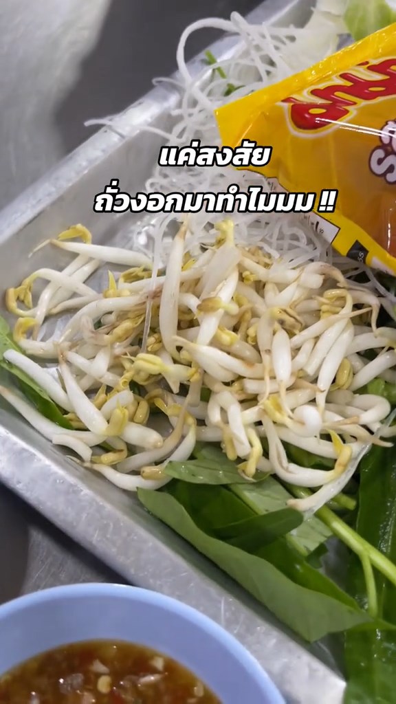 หมูกระทะใส่ถั่วงอก