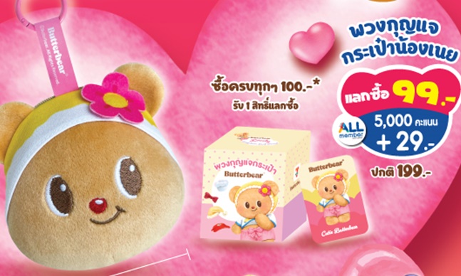 เซเว่น ร่วม Butterbear ชวนมัมหมี-พ่อหมี ทำบุญให้แก่สภากาชาดไทย