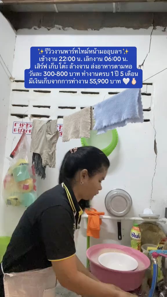 รีวิวงานพาร์ทไทม์