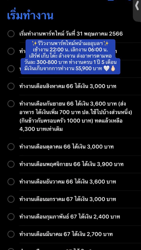 รีวิวงานพาร์ทไทม์