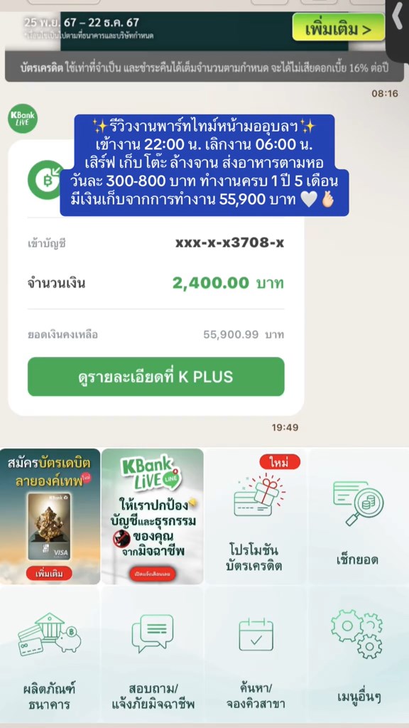 รีวิวงานพาร์ทไทม์