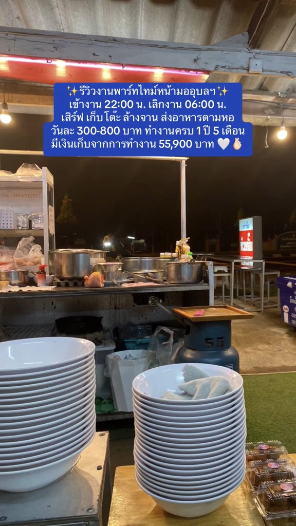 รีวิวงานพาร์ทไทม์