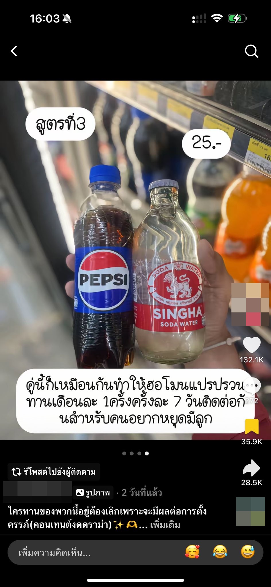 สูตรกันท้อง
