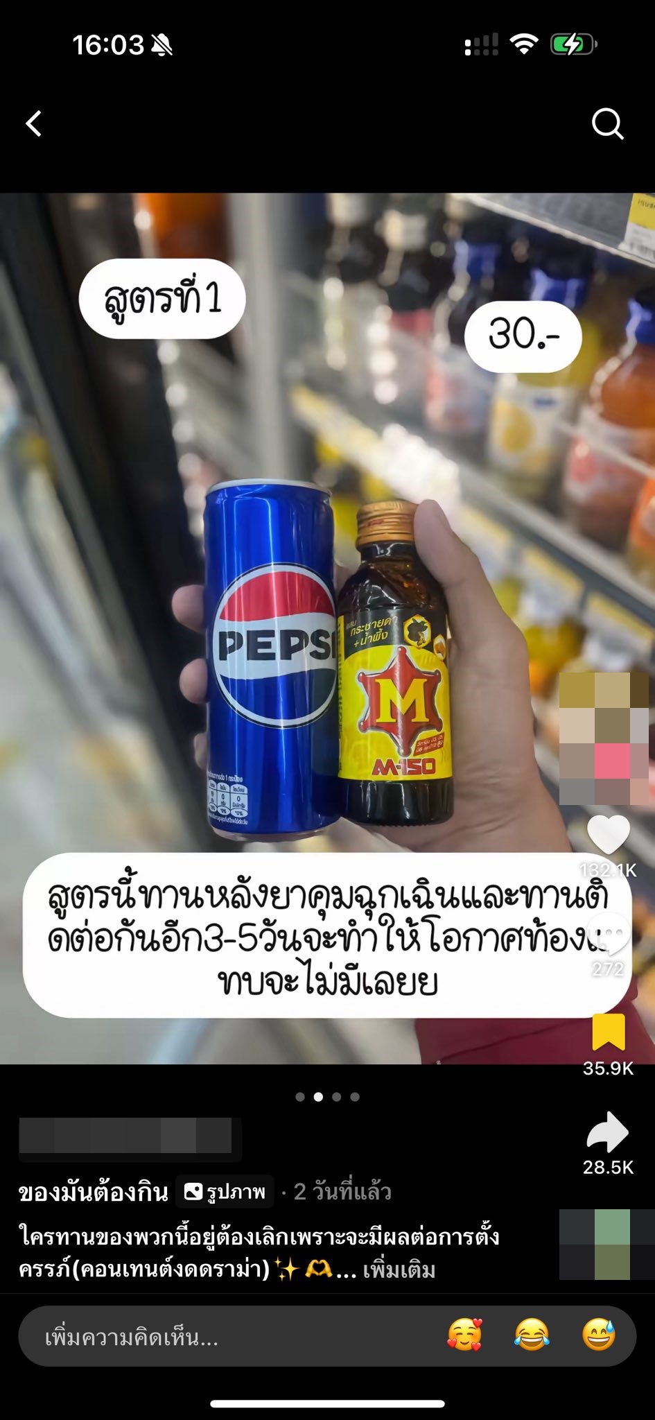 สูตรกันท้อง