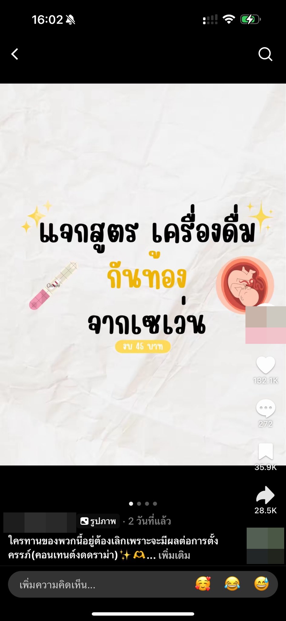 สูตรกันท้อง