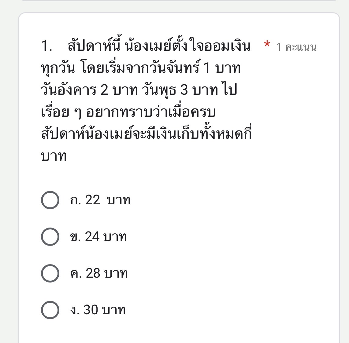 แก้โจทย์เลข