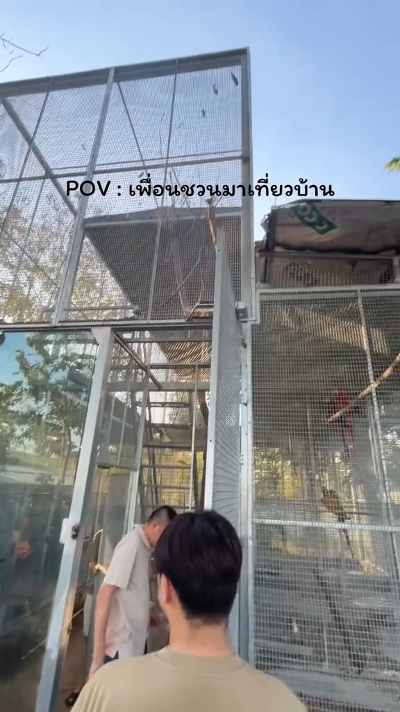 เที่ยวบ้านเพื่อน