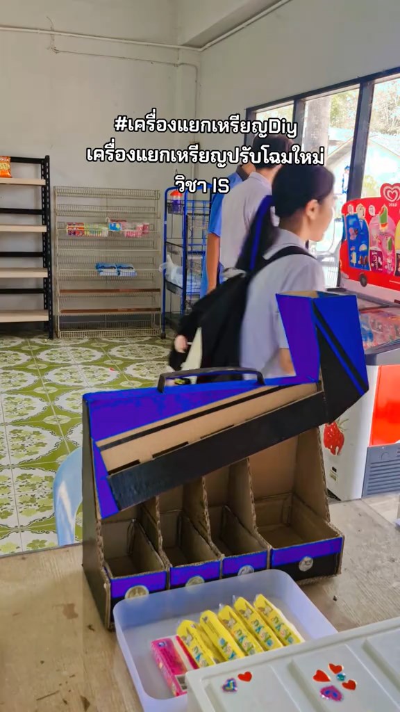 เครื่องแยกเหรียญ จากลังกระดาษ