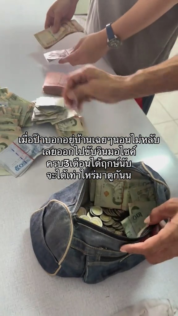 พ่อไปขับวิน