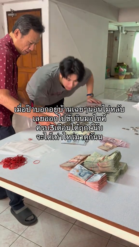 พ่อไปขับวิน