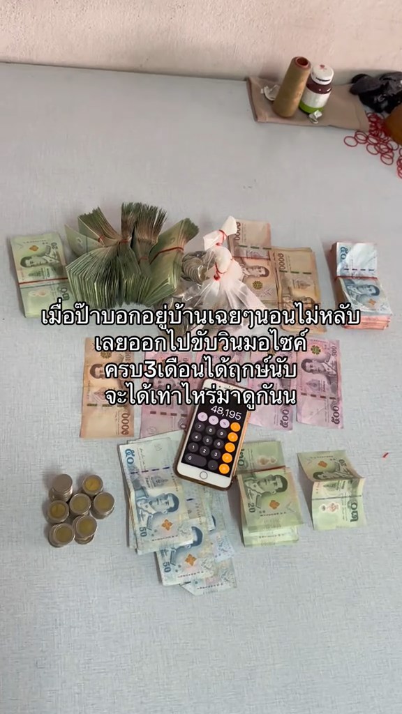 พ่อไปขับวิน