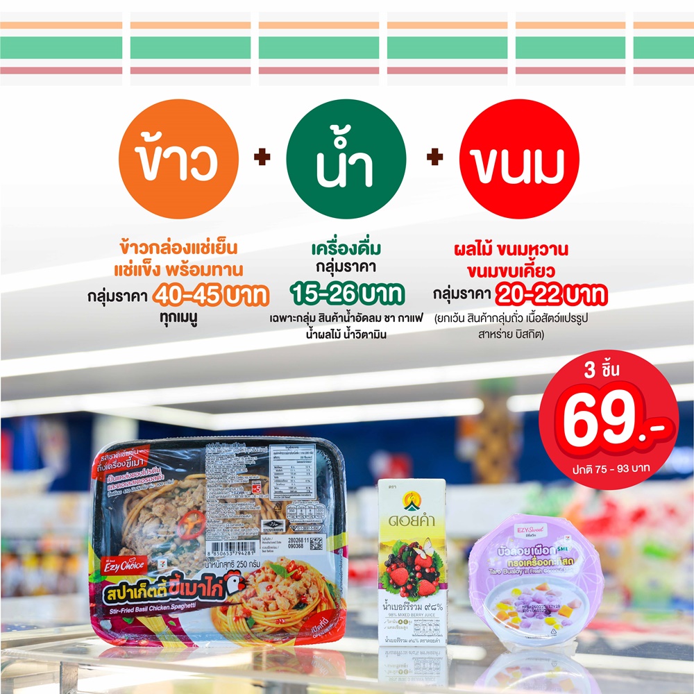 aw7-11mealdeal_artboard6-