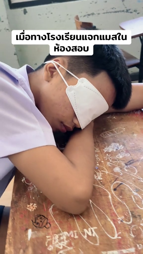 แจกหน้ากากอนามัยในห้องสอบ