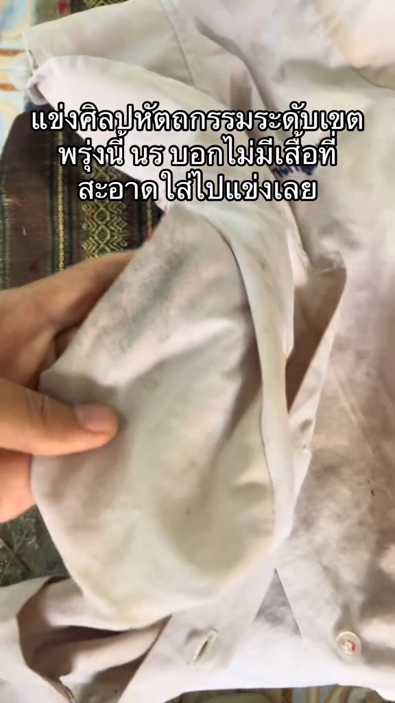 เสื้อนักเรียนแข่งศิลปหัตถกรรม