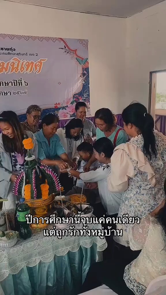 เรียนจบคนเดียวทั้งหมู่บ้าน