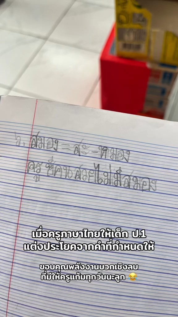 นักเรียนแต่งประโยค