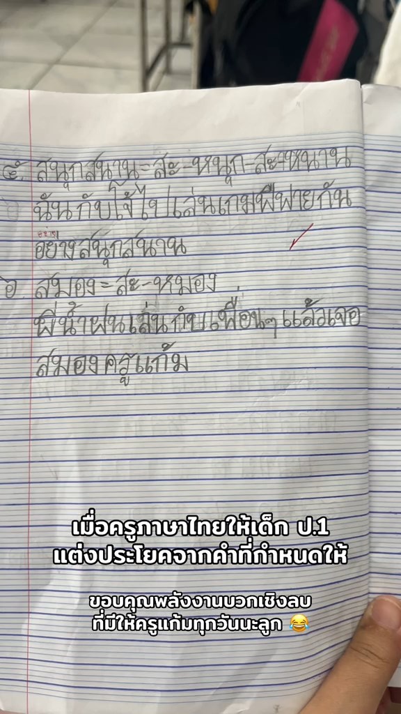 นักเรียนแต่งประโยค