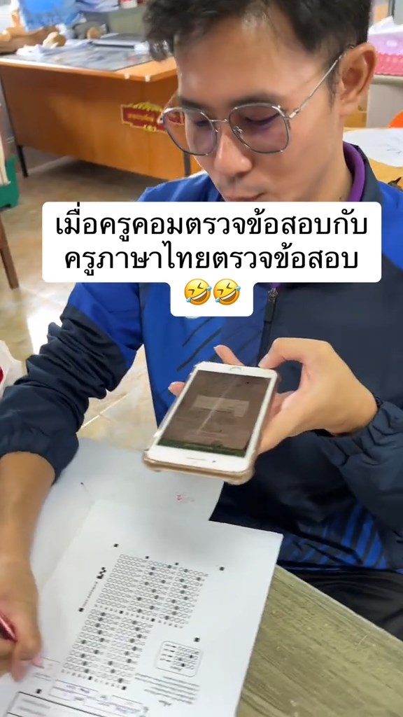 ครูตรวจข้อสอบ