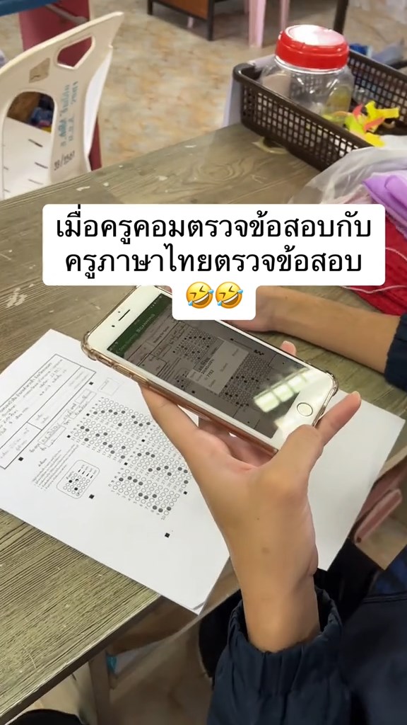 ครูตรวจข้อสอบ