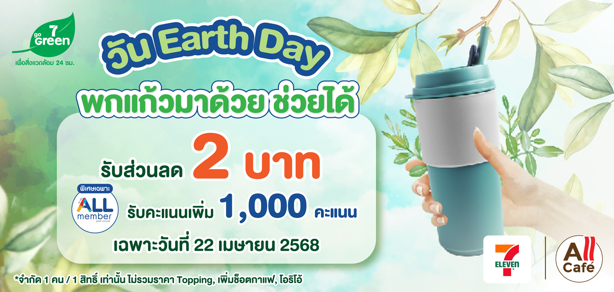 aw-earth-day-detail-banner-co