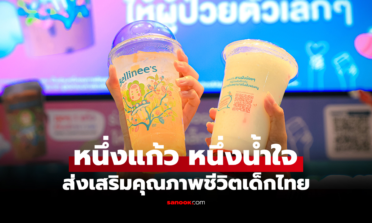 สู่รอยยิ้มให้กับผู้ป่วยเด็ก "เบลลินี่" สานต่อแคมเปญ "โรงพยาบาลในฝันของหนู"