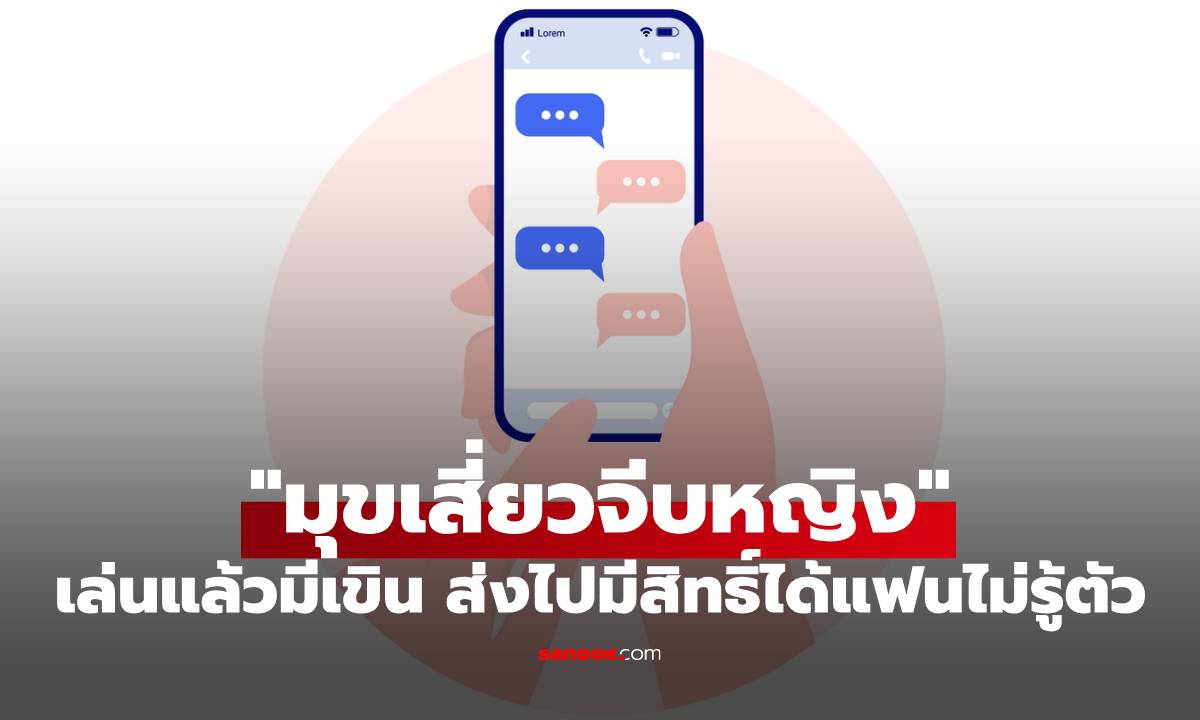 รวม "มุขเสี่ยวจีบหญิง" ฮาๆ เล่นแล้วมีเขิน ส่งไปมีสิทธิ์ได้แฟนไม่รู้ตัว