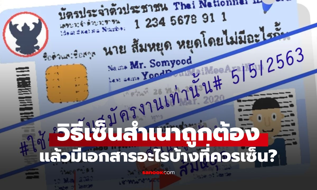 วิธีเซ็นสำเนาถูกต้อง ต้องเขียนอะไรบ้าง? เอกสารอะไรบ้างที่ควรเซ็นสำเนาถูกต้อง?