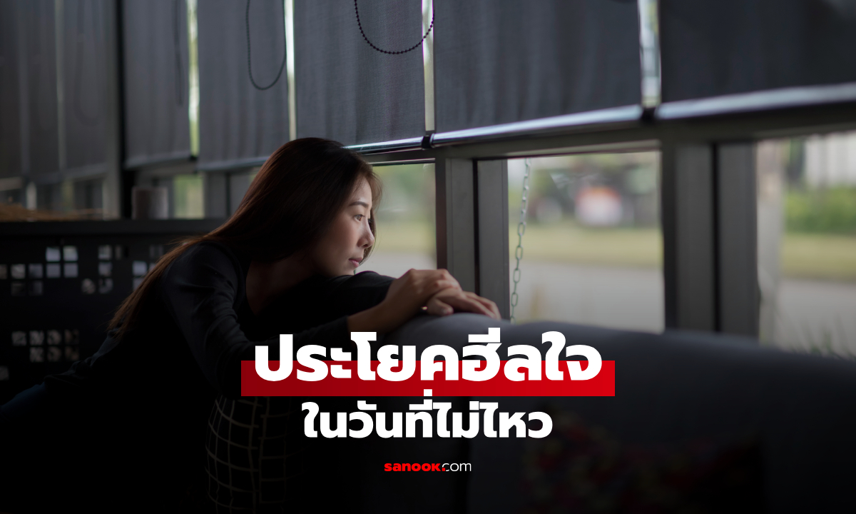 ประโยคฮีลใจ 100 ข้อความให้กำลังใจตัวเอง ในวันที่เหนื่อยล้าและรู้สึกไม่ไหว