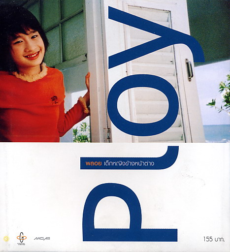 เปิดประวัติ พลอย ณัฐชา สวัสดิ์รักเกียรติ