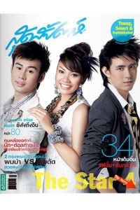 สุดสัปดาห์ : Wallpaper สวยๆ จาก The Star 4