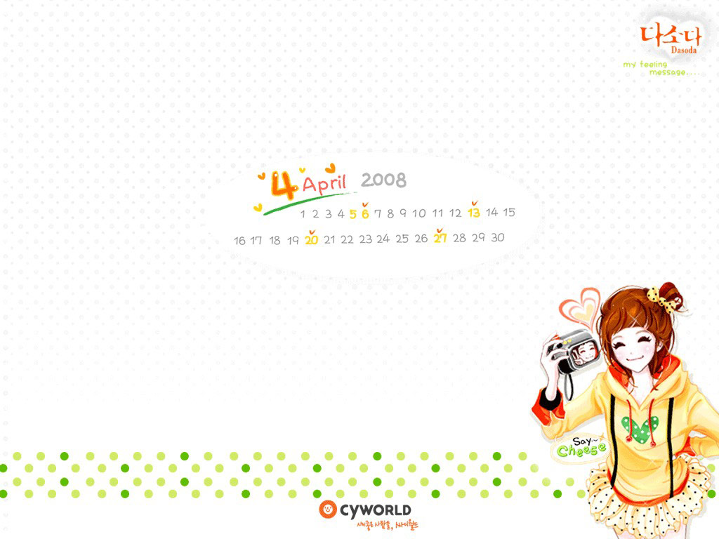 Wallpaper : ปฎิทินน่ารัก April 2008