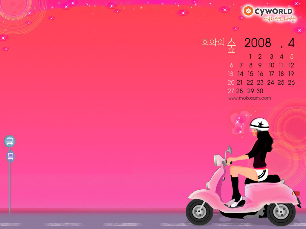 Wallpaper : ปฎิทินน่ารัก April 2008