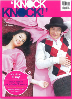 Knock Knock! : มาริโอ้+เบสท์