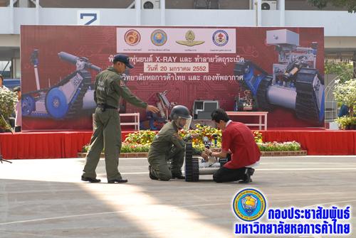 ม.หอการค้าไทยพัฒนาหุ่นยนต์เอ็กซเรย์และทำลายวัตถุระเบิด