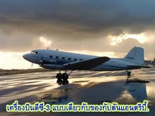 ทะเลปีศาจ อาณาเขตอาถรรพณ์