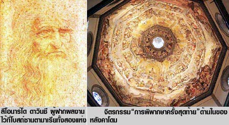 ซานตา มาเรีย ผลงานอัจฉริยะจากยุคเรอเนสซอง