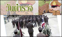 วันตำรวจ