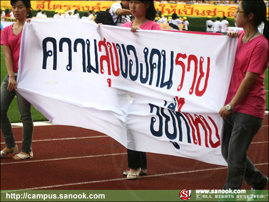 ภาพสีสัน บรรยายกาศ งานฟุตบอลประเพณี จุฬาฯ-ธรรมศาสตร์ ครั้งที่66