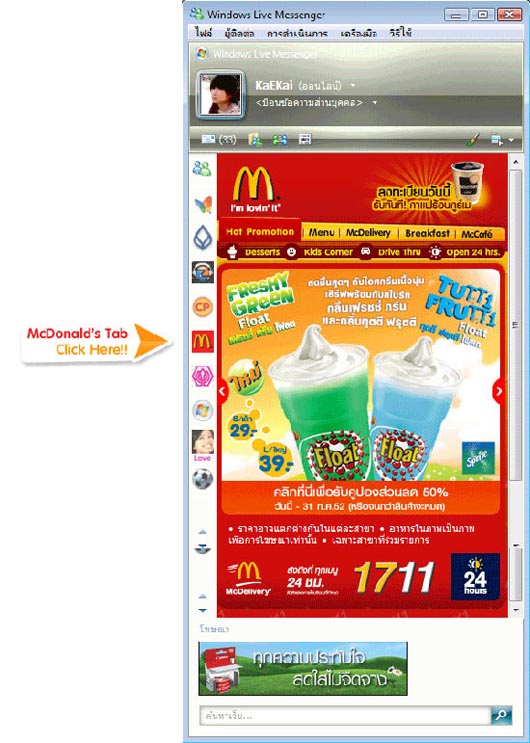 พบกับโปรโมชั่นสุดพิเศษจาก McDonalds ได้แล้ว เพียงแค่คุณออนไลน์ MSN