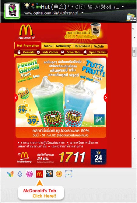 พบกับโปรโมชั่นสุดพิเศษจาก McDonalds ได้แล้ว เพียงแค่คุณออนไลน์ MSN