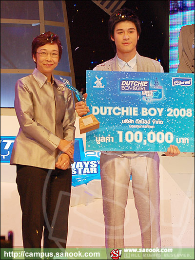 แบงค์ - ส้มโอ ซิว ดัชชี่บอย แอนด์ เกิร์ล 2008