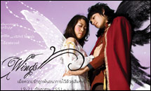 ละครมด ๕๑ เสนอ Wings เมื่อความรักถูกพันธนาการไว้ด้วยสีแห่งปีก