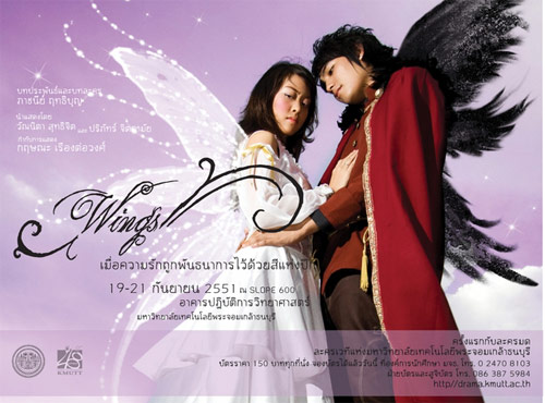 ละครมด ๕๑ เสนอ Wings เมื่อความรักถูกพันธนาการไว้ด้วยสีแห่งปีก