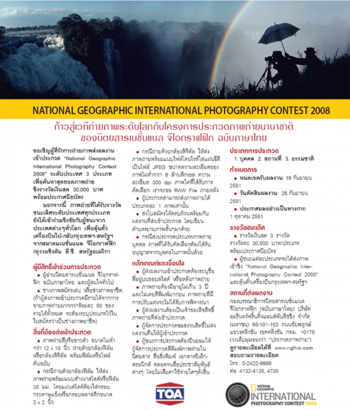 National Geographic International Photography Contest 2008