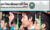 มหาวิทยาลัยหอการค้าไทยเชิญขึ้นทะเบียน รับปริญญาบัตร