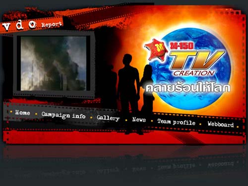 การแข่งขันไอเดียสู้โลกร้อน   M150 TV Creation 2008