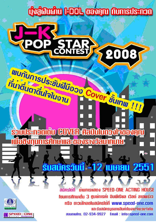 โครงการประกวดเต้น COVER  J-K POP Star Contest