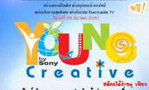 โซนี่จัดกิจกรรม Young Creative