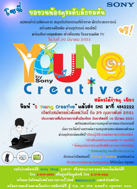 โซนี่จัดกิจกรรม Young Creative